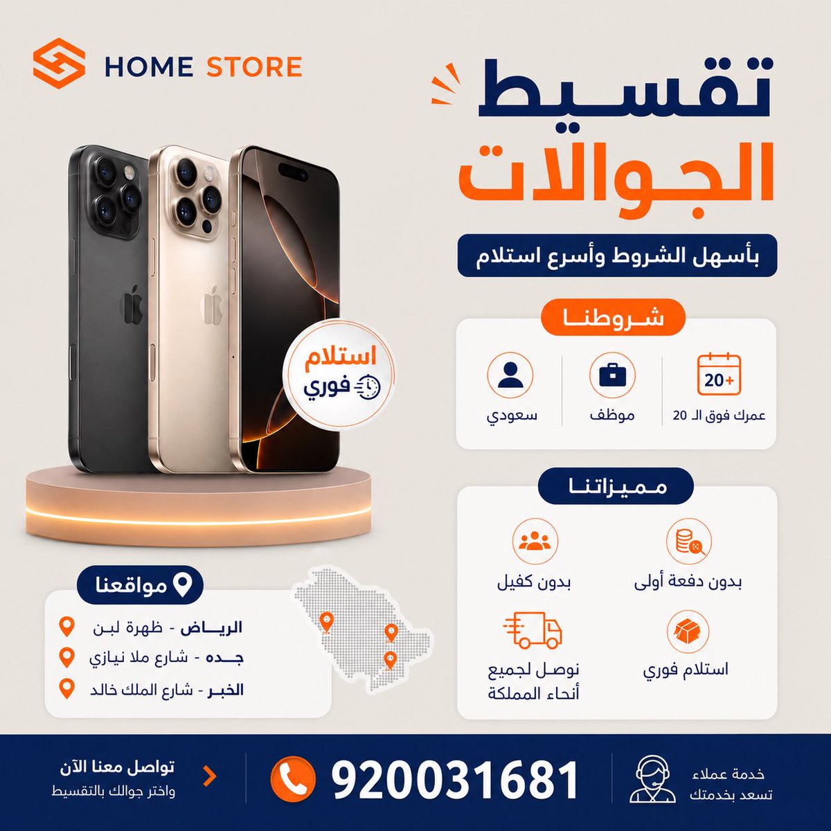 هوم ستور | Home Store tweet media