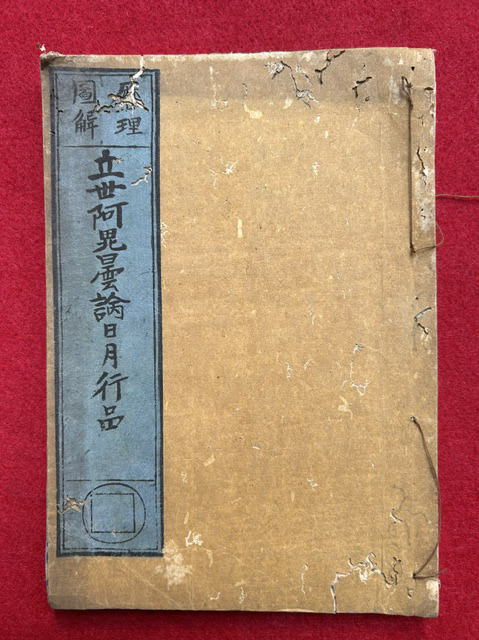 古書 大正6年 和本 全4冊 梅若萬三郎 古文書 うたひの姿