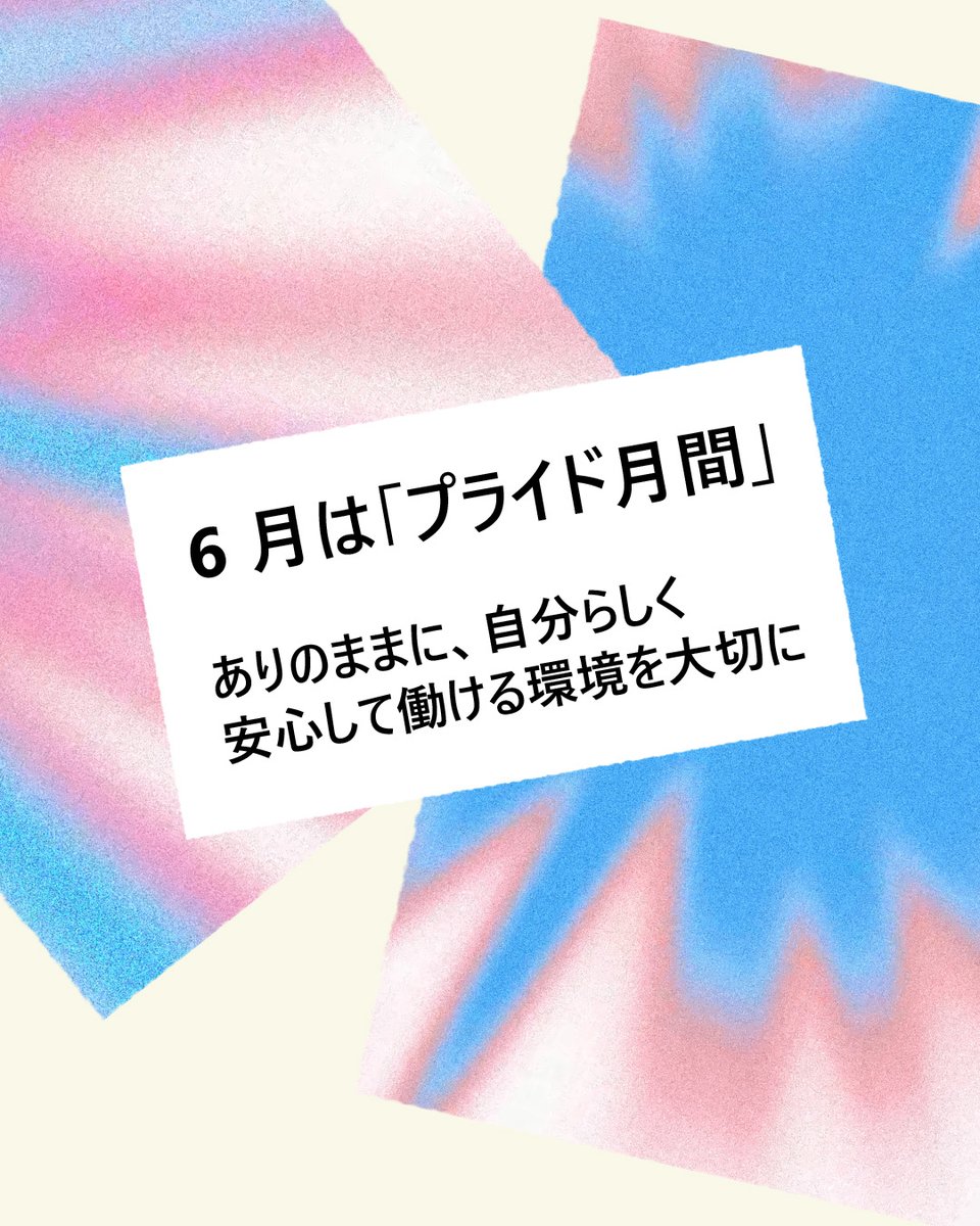 mskkpr's tweet photo. ＼🌈6 月は「プライド月間」／

オープンに、ありのままに、そして自分らしく。

マイクロソフトは、一人ひとりが安心して自分らしく働ける環境を大切にしています。

社員コミュニティ「GLEAM」など、多様性やインクルージョンを支える、弊社の取り組みをご覧ください。

https://t.co/njTp58sA8e https://t.co/nwQXvctugt