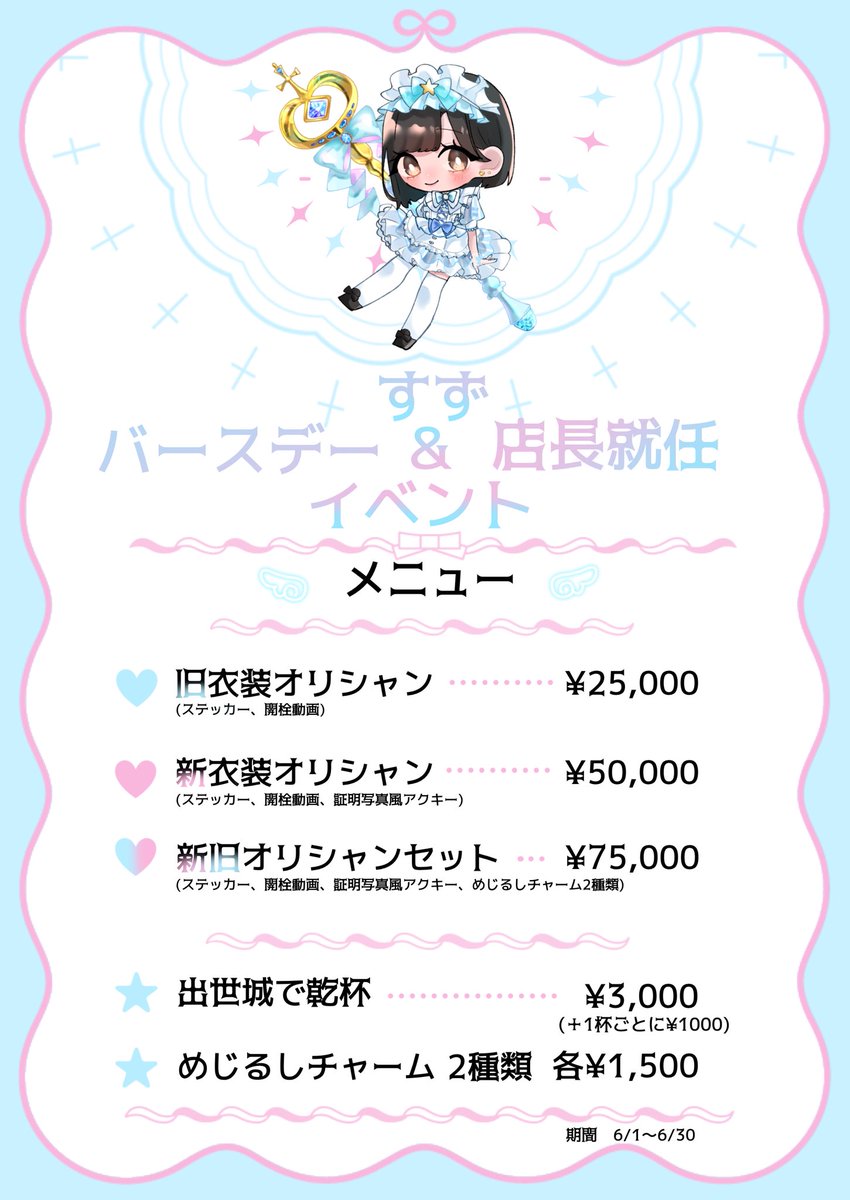 suzuchan_lily's tweet photo. 🪄︎︎バースデー＆店長就任イベント🌟 https://t.co/eihdyw9GcF