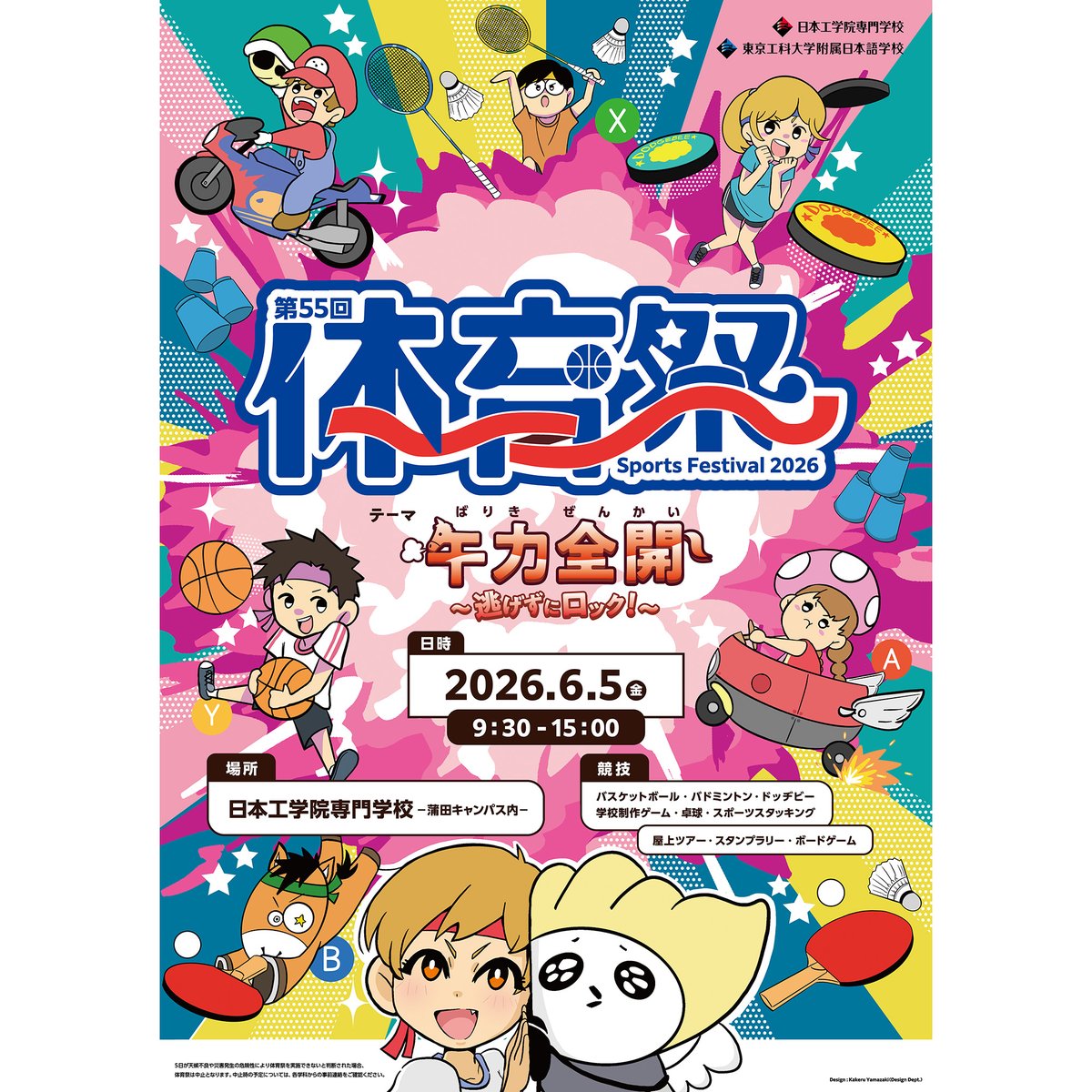 日本工学院 | 公式 (@neec_official) / Posts / X