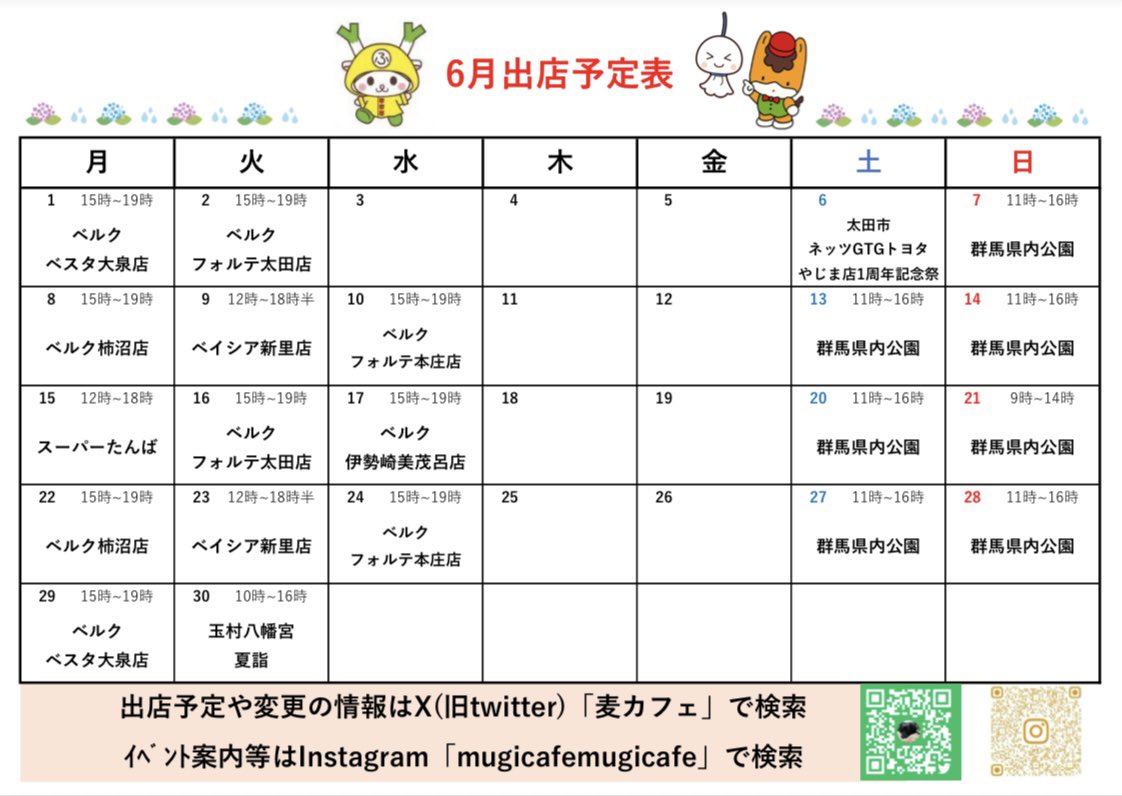 mugicaffe's tweet photo. まだどうにか耐えられる暑さの6月出店予定です☘️
変更等は随時UPします。
#もう既にクーラー活動開始
#曇り希望
#太陽さんはひょっこりはん位がベスト
#気温23度理想
#夏は日陰の仕事場選びがち https://t.co/bPWCNzAWmF
