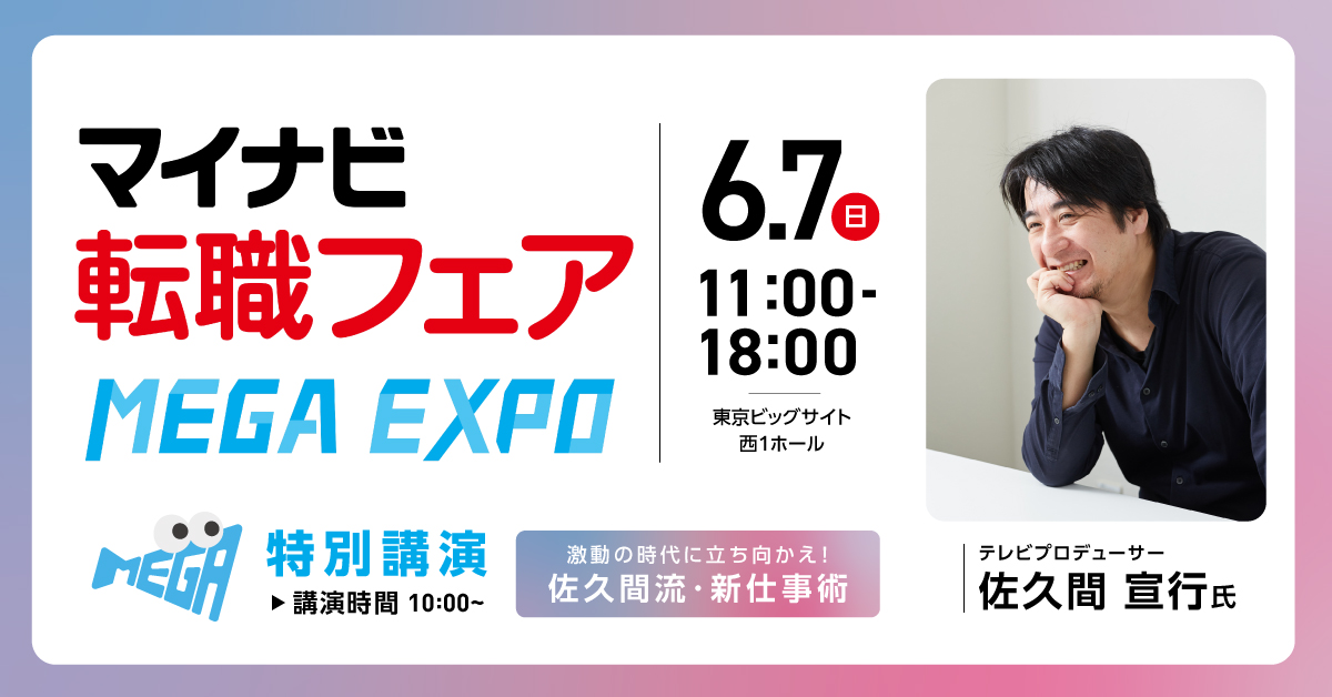 MynaviTenshoku's tweet photo. 📢開催まであと1週間！ #マイナビ転職フェア

過去最大規模の約300社が出展予定✨
多種多様な業種・職種が集結！企業のリアルな情報を直接聞けるチャンスです。実際に会って話すことで、新しいキャリアの可能性が広がるかも。

🔽詳細・参加登録はこちら
https://t.co/OPYftnFbUB
 #マイナビ転職フェア https://t.co/PQ3ZQKGhZN
