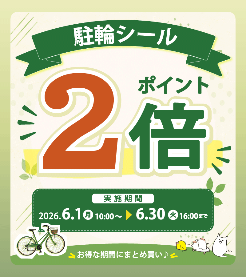barcodeya's tweet photo. 🐱📢6月限定キャンペーン
✨駐輪シール ポイント2倍✨

マンション・施設管理のご担当者様へ
🚲駐輪場管理の効率化に！

✔ ナンバリング対応
✔ 不正利用・盗難対策に
✔ 視認性の高いデザイン
✔ 豊富なバリエーション

🗓2026年6/1(月)10:00〜6/30(火)16:00
👇キャンペーン詳細はリプ欄へ👇 https://t.co/ubKMtOuWhY