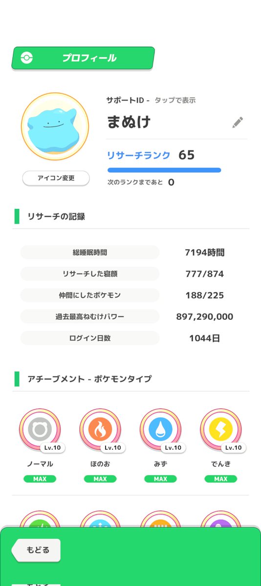 WineParadox468's tweet photo. ラティオスイベント前にフレンド募集です。
申し訳ありませんが2名様の募集になります。
プレパス+微課金。毎日寝てます。
よろしくお願いします！

Pokémon Sleepで フレンドになりましょう！
わたしのリサーチャーコードはこちら
6466-8029-0038 https://t.co/NPiB9btAey