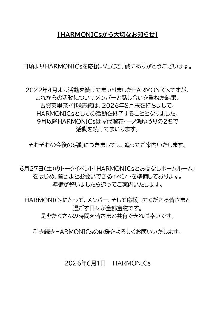 HARMONICs（ハルモニクス） tweet media