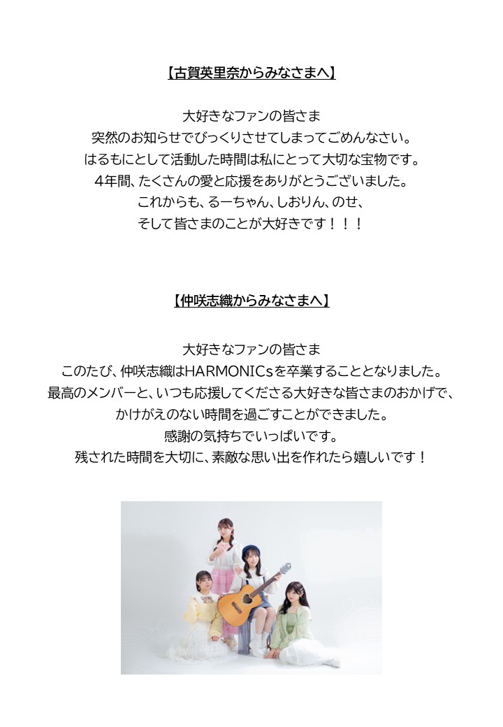 HARMONICs（ハルモニクス） tweet media