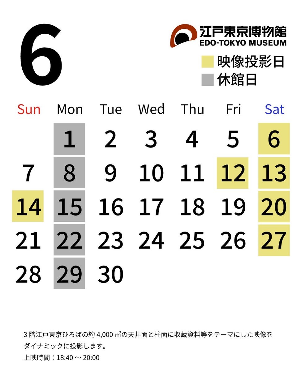 edotokyomuseum's tweet photo. 🗓️2026年6月の休館日
1日（月）、8日（月）、15日（月）、22日（月）、29日（月）

🔦2026年6月の映像投影日
6日（土）、12日（金）、13日（土）、14日（日）、20日（土）、27日（土）

🔜6月にご覧いただける展覧会
https://t.co/heUHwH5qRN

📍企画展「発掘された日本列島2026」
2026年6月13日（土）開幕

📍江戸東京博物館リニューアル記念特別展「洋館　明治の夢と挑戦」
2026年6月23日（火）開幕