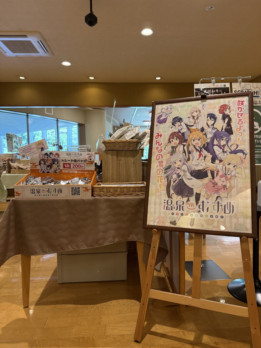 温むすトレ缶発売情報 ♨️】 東京都 庭の湯で本日よりブラインド