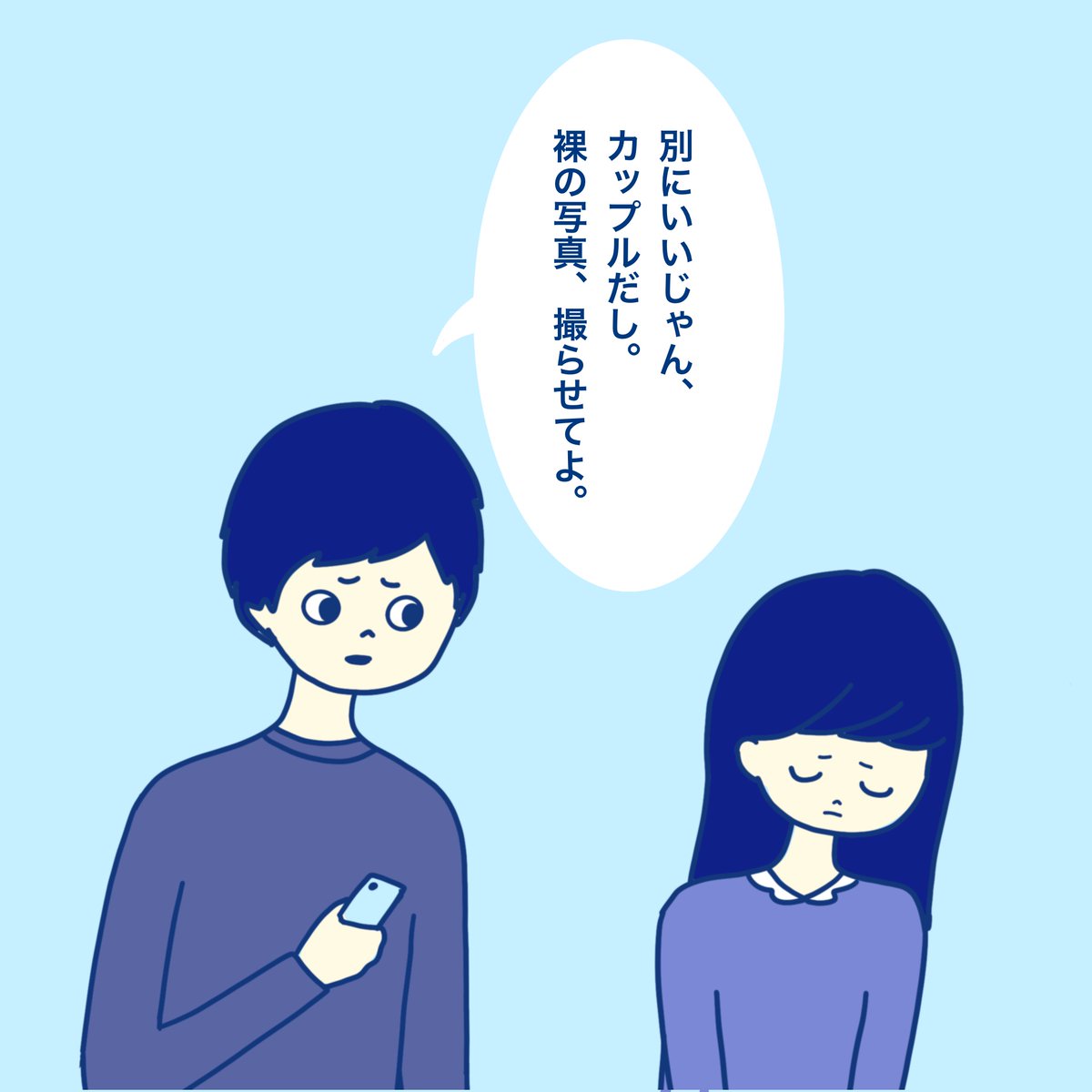 curetime1's tweet photo. 彼との暮らしはとても楽しい。一緒にいる毎日がとても大切。
でも、私は性的なことは、あんまりしたくない。

あなたがしたくないことはしないでいいのです。
2人で話し合うことはとても大切。

悩んだら相談して下さい。
同意のない性的な行為は、パートナー同士であっても性暴力です。 https://t.co/2jVOJVbMp8