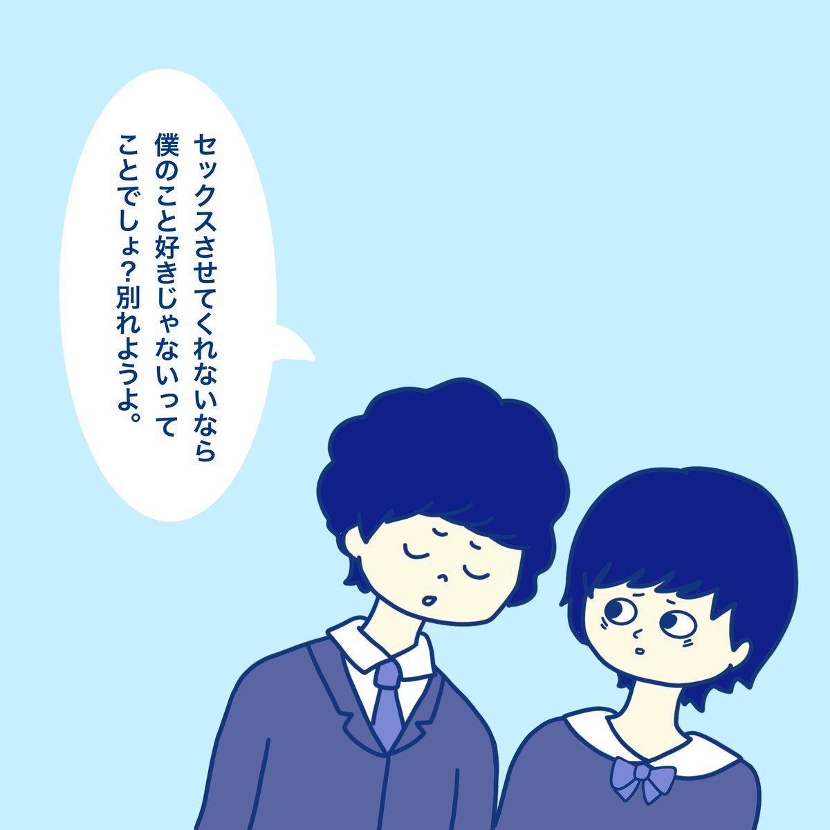 curetime1's tweet photo. 彼との暮らしはとても楽しい。一緒にいる毎日がとても大切。
でも、私は性的なことは、あんまりしたくない。

あなたがしたくないことはしないでいいのです。
2人で話し合うことはとても大切。

悩んだら相談して下さい。
同意のない性的な行為は、パートナー同士であっても性暴力です。 https://t.co/2jVOJVbMp8