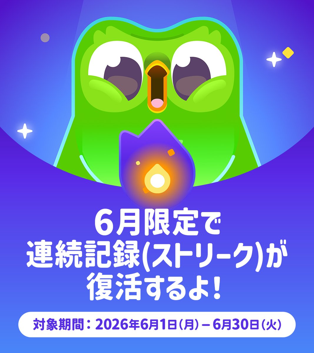 Duolingo(デュオリンゴ) | 日本公式🇯🇵 (@Duolingo_Japan) / Posts / X