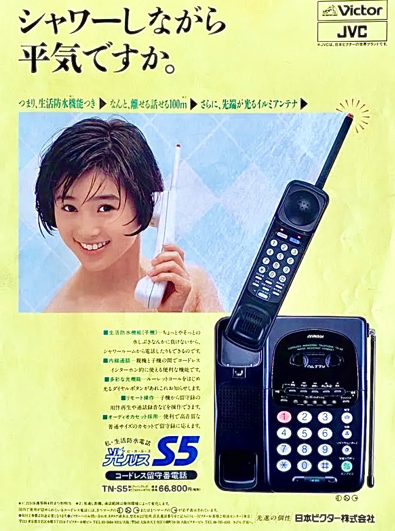 酒井法子 #Victor