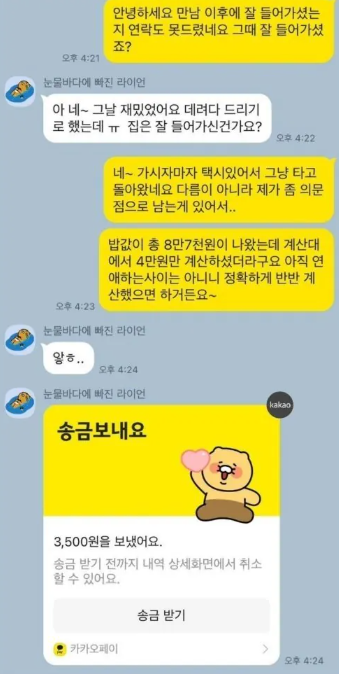 gyeon_baeg's tweet photo. 소개팅 레전드 찌질남 ㅋㅋㅋㅋ 아 미치겠넼ㅋㅋ

- 나이 33살 상대방 여성은 28갈
- 소개팅 밥값이 8만7천원 나왔는데 여성이 4만원 냈다고 반띵 아니라고 커뮤에 글을 올림 ..
- 그걸 소개팅 여성이 봄 .. 

아 ... 무슨 80만원도 아니고 ..ㅠㅠㅠ https://t.co/p9CmHZIR4U