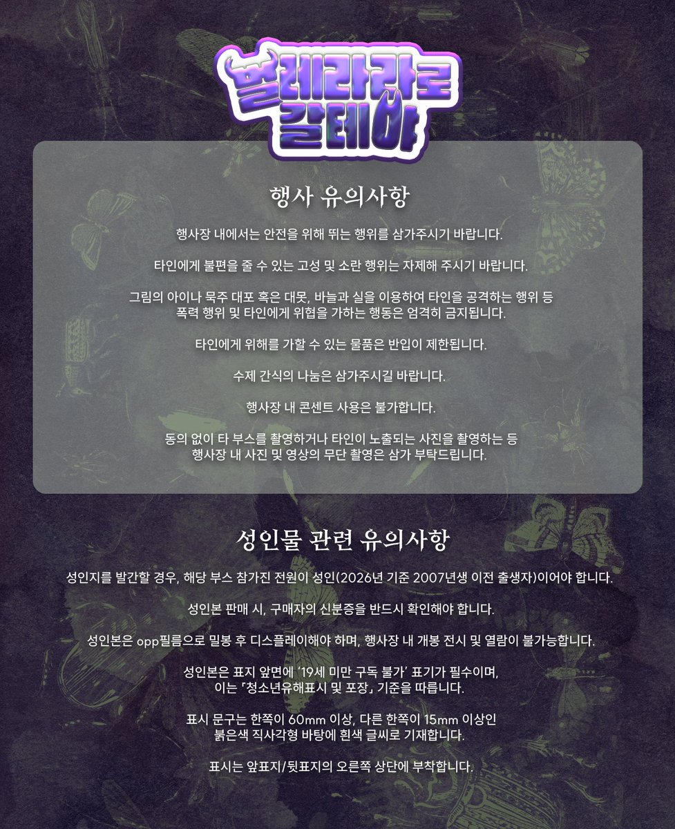 Beollerara's tweet photo. 🐛할로우 나이트 통합 배포전 [벌레라라로 갈테야] 행사 유의사항 및 코스프레 관련 안내드립니다.🕷️ https://t.co/7jwHMwBlNz