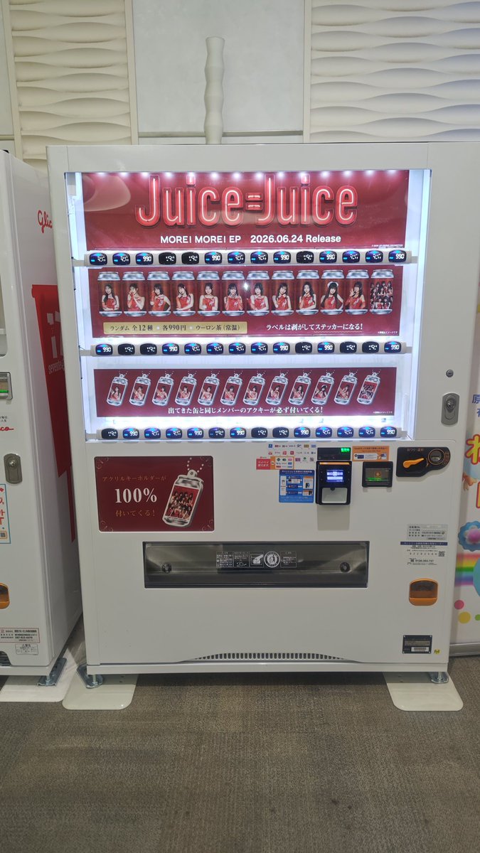 maimiyajima_ おはようございます☀地元香川県にJuice缶の自販機が設置