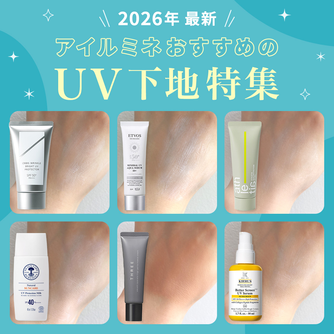 ✨UV下地をレビュー✨／ 今年アイルミネで発売された最新UV下地をご
