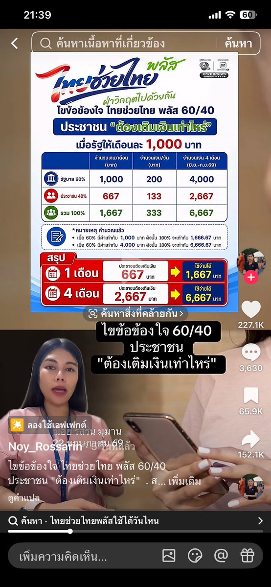dy_porpor's tweet photo. @Boatzaaaaa หรือถ้าอยากใช้แบบเอาคุ้มเลย เติมวันละ133฿ ค่ะ   ทางนี้ก็เติมไป667฿ ใช้หมดไม่หมดว่ากันอีกที🫰😔 https://t.co/sInjC9ei8w