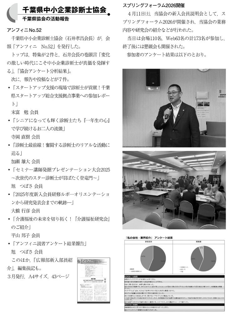 企業診断ニュース」は、日本中小企業診断士協会連合会が発行する機関誌