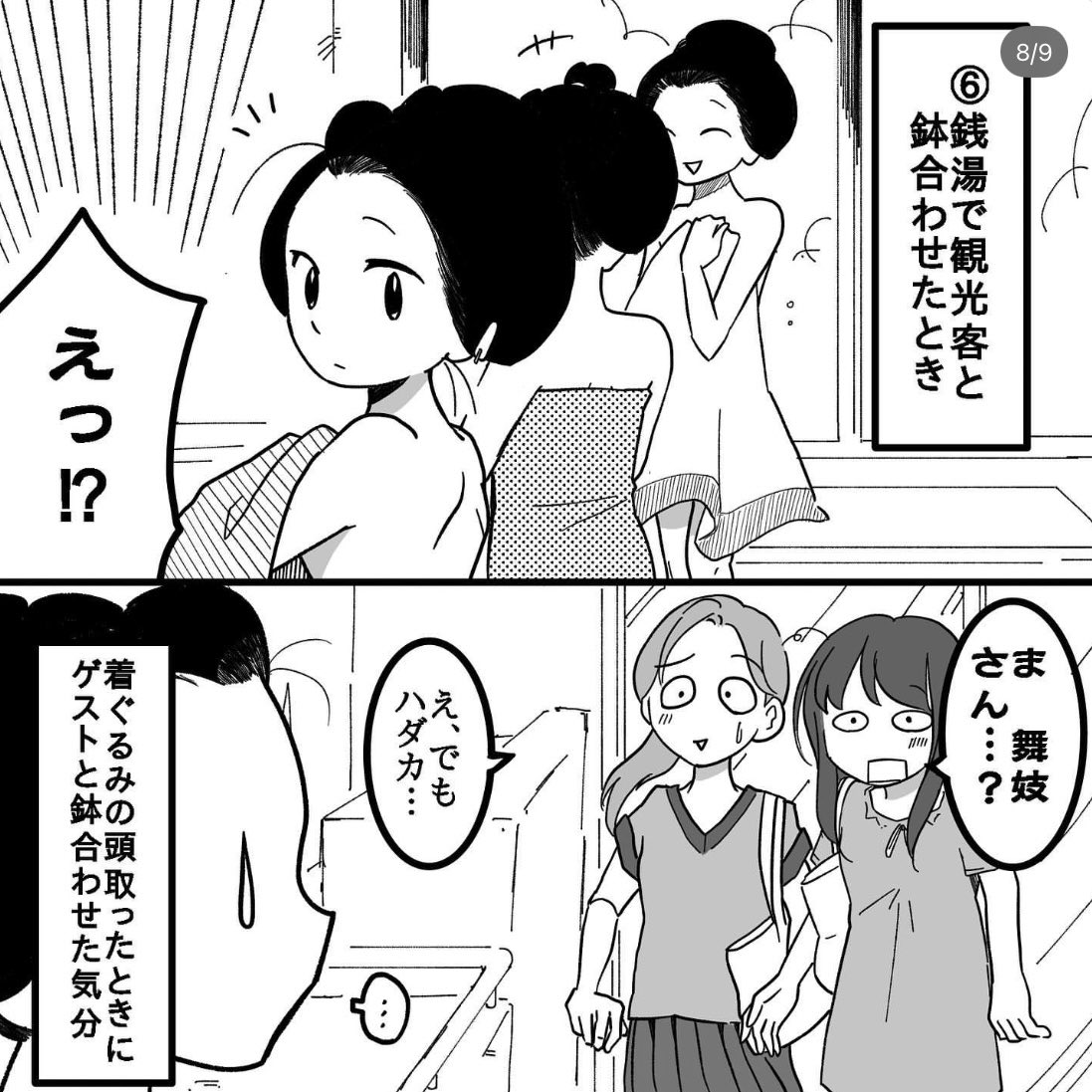 AYA_ayayakko's tweet photo. 舞妓の気まずい瞬間 https://t.co/7IqQp37uam