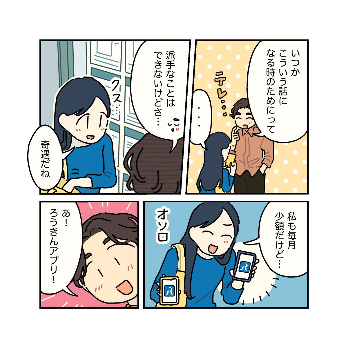 all_rokin's tweet photo. デートの帰り道、不動産屋の前にふと立ち止まる。
嬉しいはずなのに、私の頭の中では、そろばんが弾かれている。
一番大事で、一番聞きづらい「お金」の話…
漫画『ふたりの想いとお揃いアプリ』 @hasya31