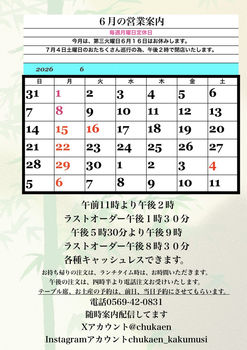 chukaen's tweet photo. 今日は、定休日です♪ https://t.co/Gw1OVT08zO
