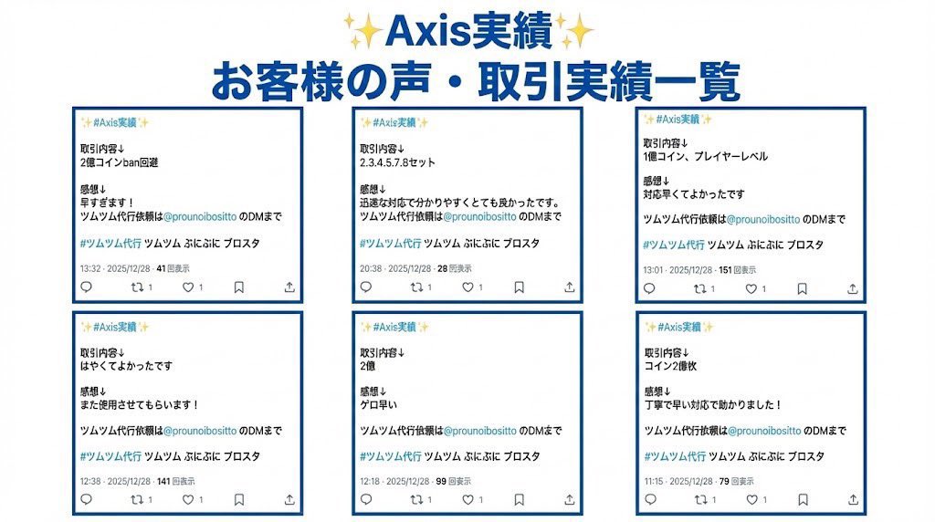 🉐ツムツム代行🉐🔥アクシス🔥ツムツム ツムツムチート tweet media