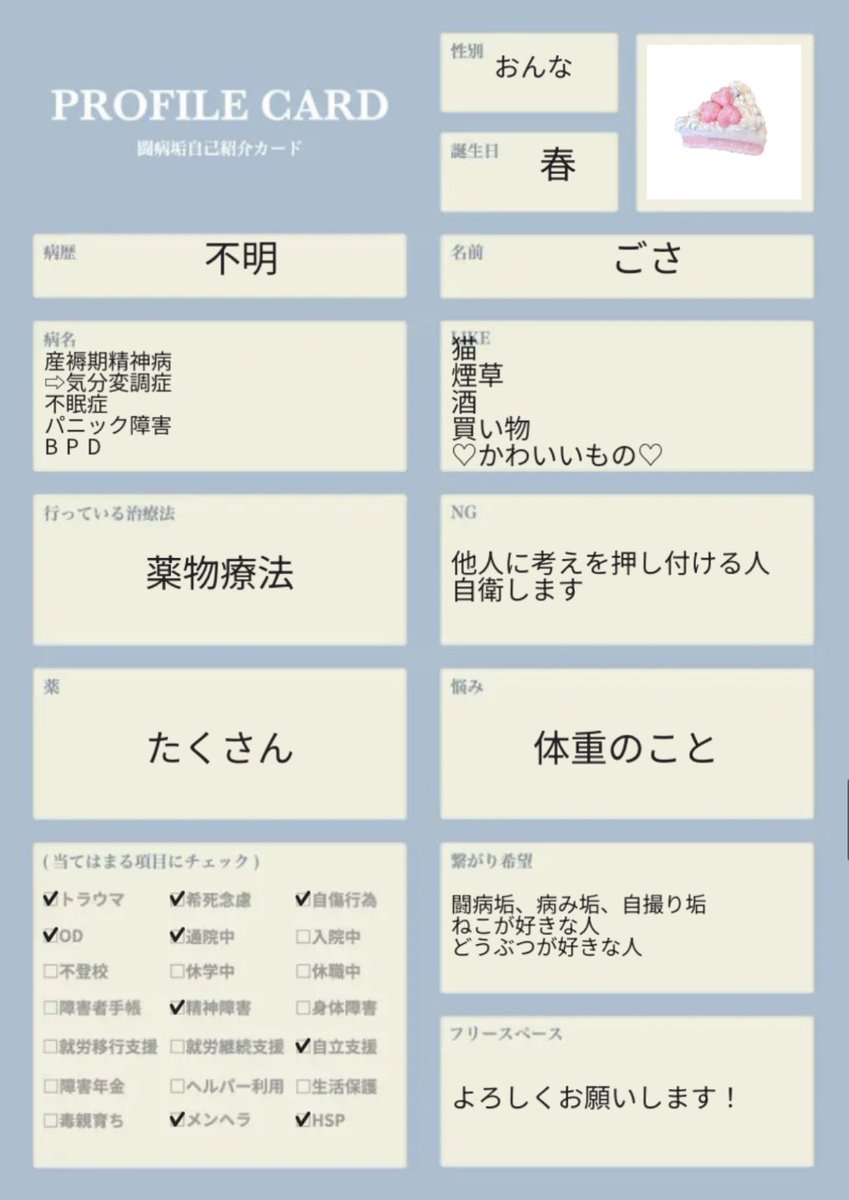 po_nu_i's tweet photo. 🏷️更新しました！
お友達募集しております〜🪄
フォロー頂けたら闘病垢、病み垢、自撮り垢の方はフォロバ致します！
よろしくお願いします🐾

#闘病垢さんと繋がりたい
#病み垢さんと繋がりたい
#闘病垢自己紹介カード
#闘病垢
#病み垢
#自撮り
#自撮り垢
#美男美女さんと繋がりたい https://t.co/frex7izxrU