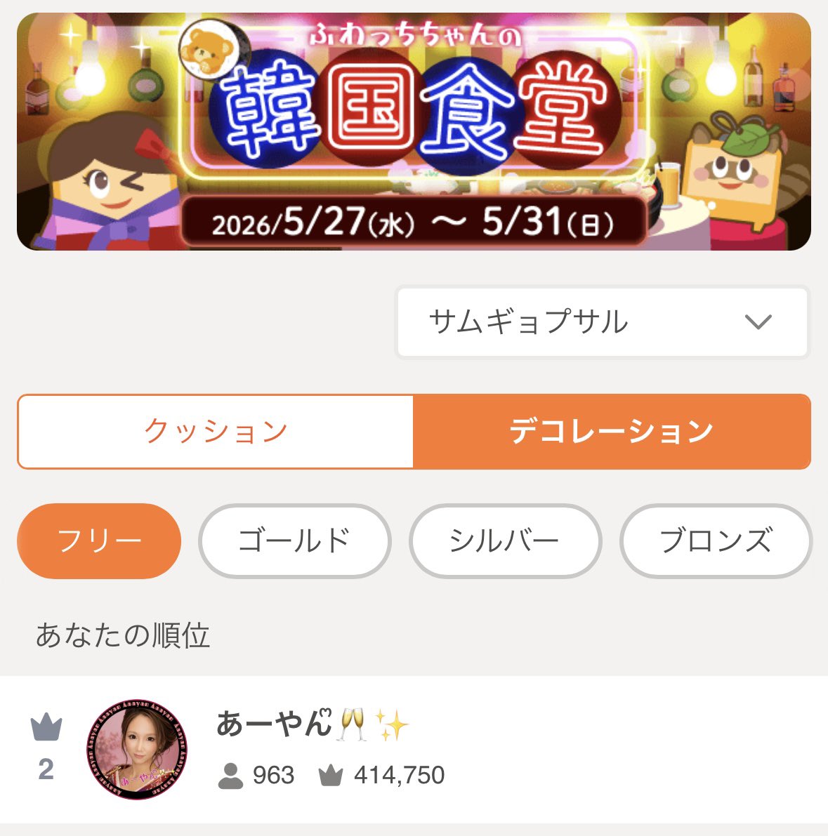 Aaaaayan115's tweet photo. ５月もありがとう🥰
ラストイベ２位嬉しい☺️✨
閲覧1000切ってるwww

次は番長だ✊🩷
そして６月もよろしくお願いします🤗✨
カムサハムニダ〜 https://t.co/Rz3cqCR742