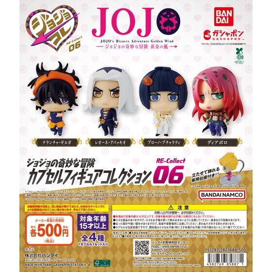 2026年6月中旬発売 ジョジョの奇妙な冒険 カプセルフィギュア