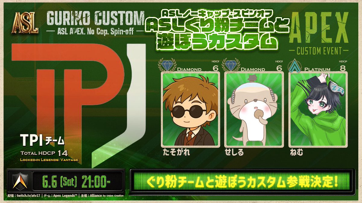atv17x's tweet photo. ASL.APEX.ぐり粉チームと遊ぼうカスタム
✨TPI team参戦✨

たそがれさん(@tasogare_twitch )
率いるチームが参戦が決まりました🔥

残り数枠のみ！まだ空いてます！！
ご興味ある方は、まだ間に合います！
ご連絡お待ちしております🔥

⏱6/6（土） 21:00 開戦⚔️

 #ASLで遊ぶ https://t.co/e8FgVApOQX
