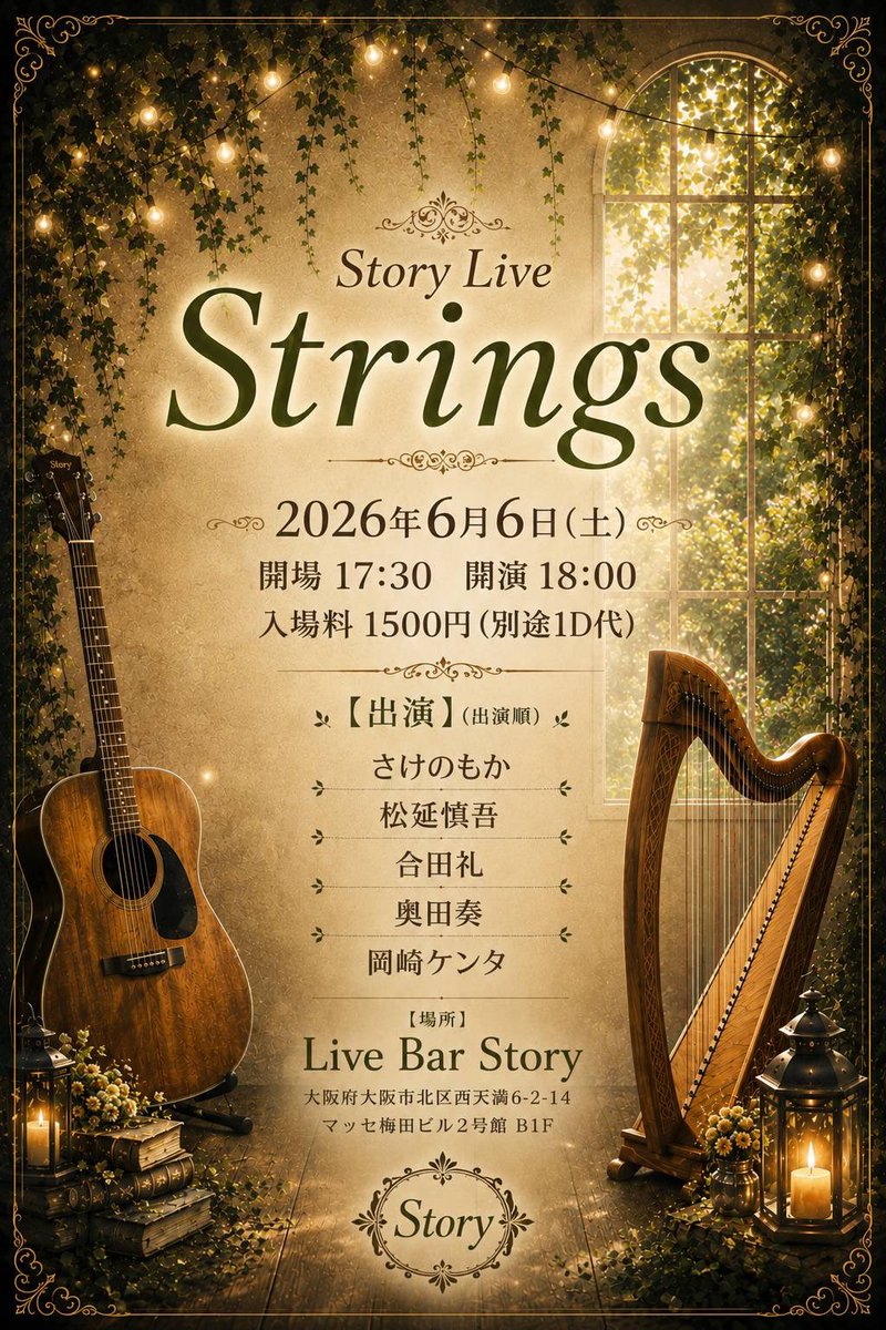 _LiveBarStory_'s tweet photo. 今週の予定(17時〜23時)

6/1(月)オープンマイク
6/2(火)オープンマイク
6/3(水)オープンマイク
6/4(木)オープンマイク
6/5(金)オープンマイク
6/6(土)【StoryLive】 〜Strings〜
6/7(日)オープンマイク

２曲まわしで何度でも。
ジャンルの縛りはありません。
皆様のご来店をお待ちしております。 https://t.co/SPdmdFOgAr