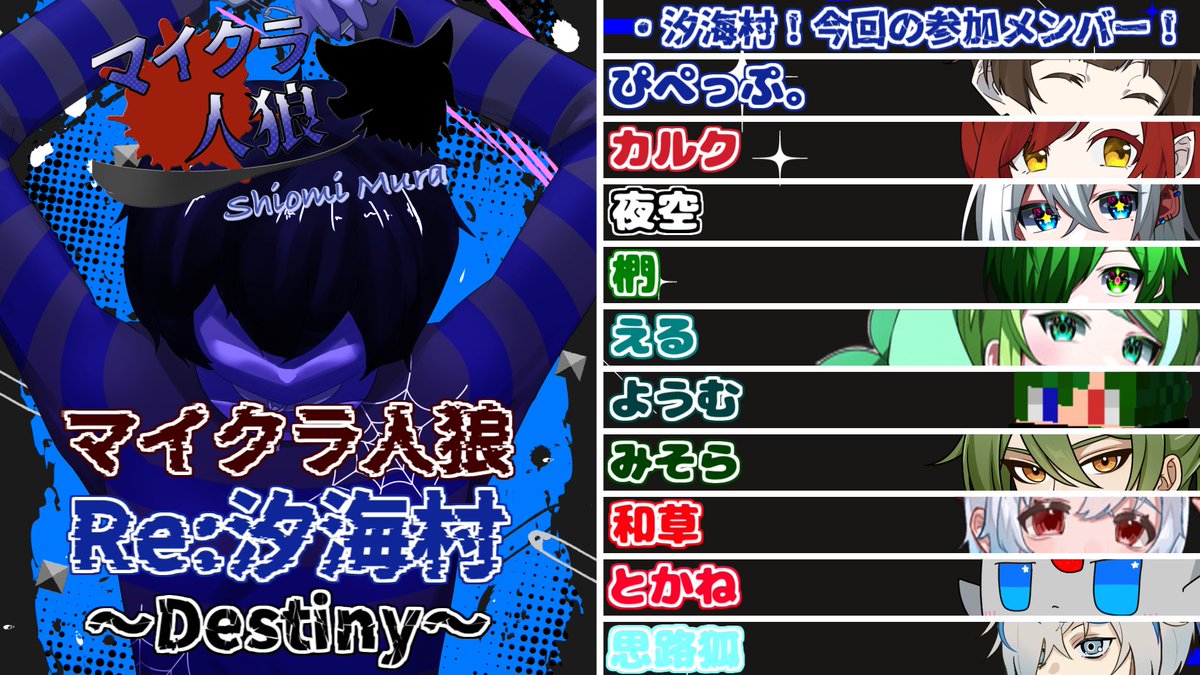 Rapunzel403's tweet photo. 汐海村の告知です！

第19回 Re:汐海村。 ～Destiny～ 6/12(金) 21:00~ 開始予定です。

こちらのメンバーで行う予定ですのでよろしくお願いします！僕の枠は、Twitchでの配信となりますのでよろしくお願いします！ https://t.co/Aj99aBcP7A