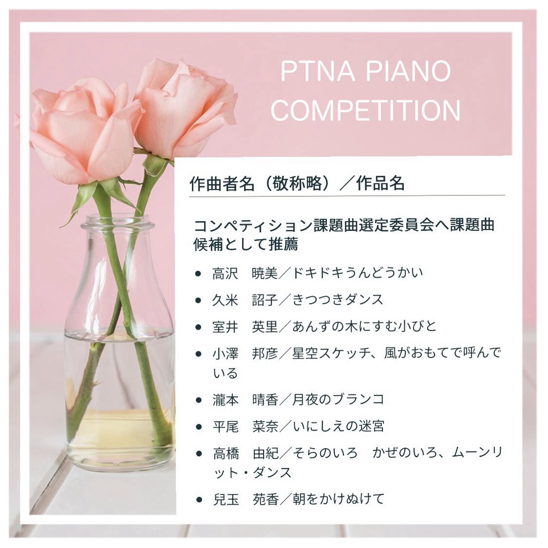 YukiTakahashiPf's tweet photo. #ピティナ さんの新曲募集事業で、選考通過のご連絡をいただきました。（課題曲採用ということではありません🙇‍♀️）
こどもたちへ向けたちいさな作品にも光をあてて、たくさんの時間と思いをかけて作品に向き合ってくださるピティナのみなさま、選定委員の先生方に改めて、心から感謝申し上げます✨ https://t.co/A39DSsQ77h
