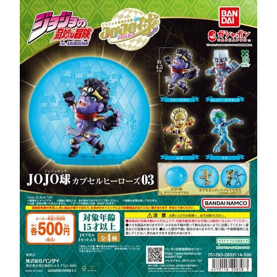 jojo_goodscheck's tweet photo. 2026年6月中旬発売

ジョジョの奇妙な冒険 JOJO球 カプセルヒーローズ03

https://t.co/XhSwefCG5R https://t.co/FVZncYw5yz