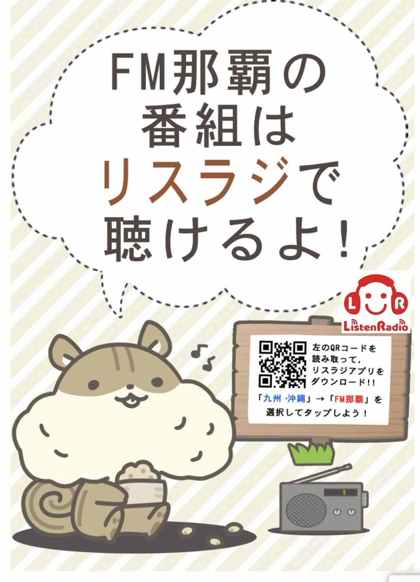 hashaide_st's tweet photo. 本日20時から再放送‼️

5月25日の放送分になります❣️
ようじ教さんがゲスト出演の回です💛

3人が東京に居るため6月29日の放送をお任せするのを快諾してもらったことが、ありがたいです🤗

楽しんでもらえたら嬉しいです🥰

本日はリスラジのアプリでFM那覇を選択で聴けます。宜しくお願いします🤗 https://t.co/hdVTVuGXq4