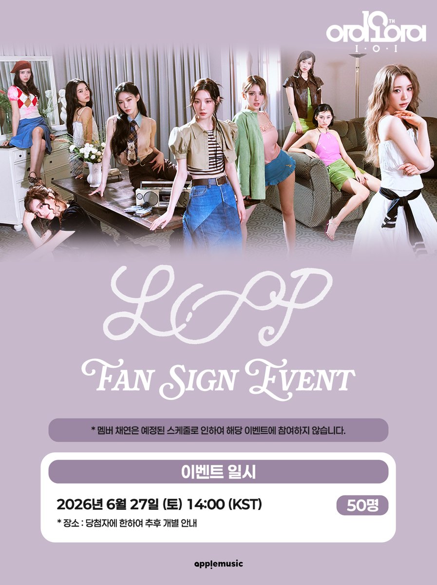 applemusic_m's tweet photo. [📢] #아이오아이 #IOI 
3rd MINI ALBUM [#IOI_LOOP]
FAN SIGN EVENT OPEN💌

🚨멤버 채연은 예정된 스케줄로 인하여 해당 이벤트에 참여하지 않습니다🚨

📌~6/7 (일) 11:59PM

🎁애플뮤직 단독 미공개 셀피 포토카드 1종 (8종 중 랜덤)
📸당첨자 추첨 친필 사인 폴라로이드 1매 (8명 추첨, 멤버 랜덤)

🗓6/27 (토) 2PM

🔗https://t.co/Jsa8gEeyYv