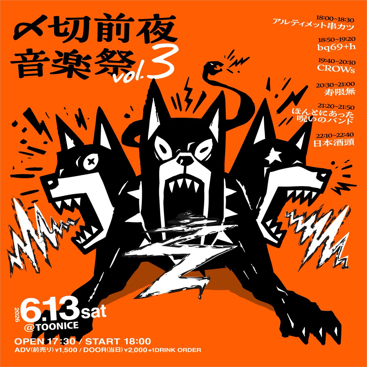 6月13日のTOONICEはこちら！！ 6/13(土) 