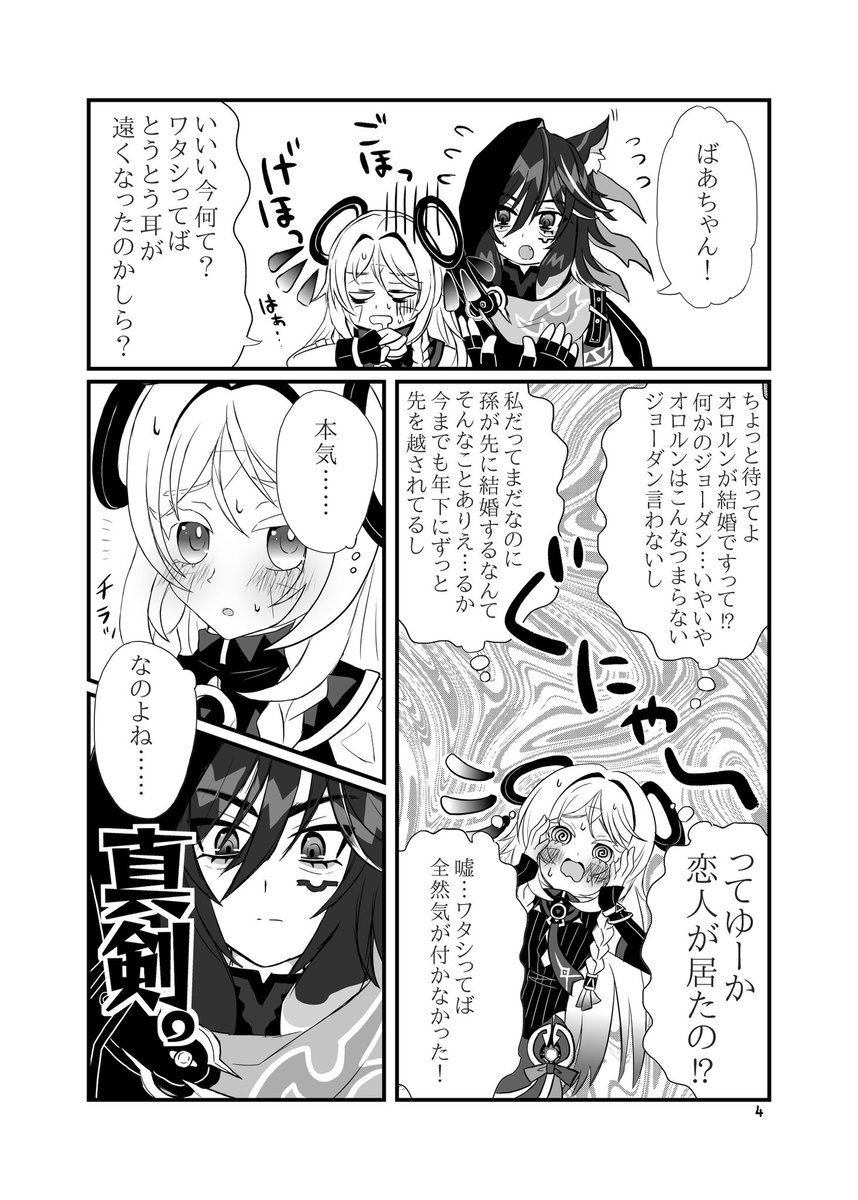 sagae_dayo_'s tweet photo. 【WEB再録】孫が連れて来た婚約者が「隊長」だった件。（1/6） https://t.co/41rGFPqVSn