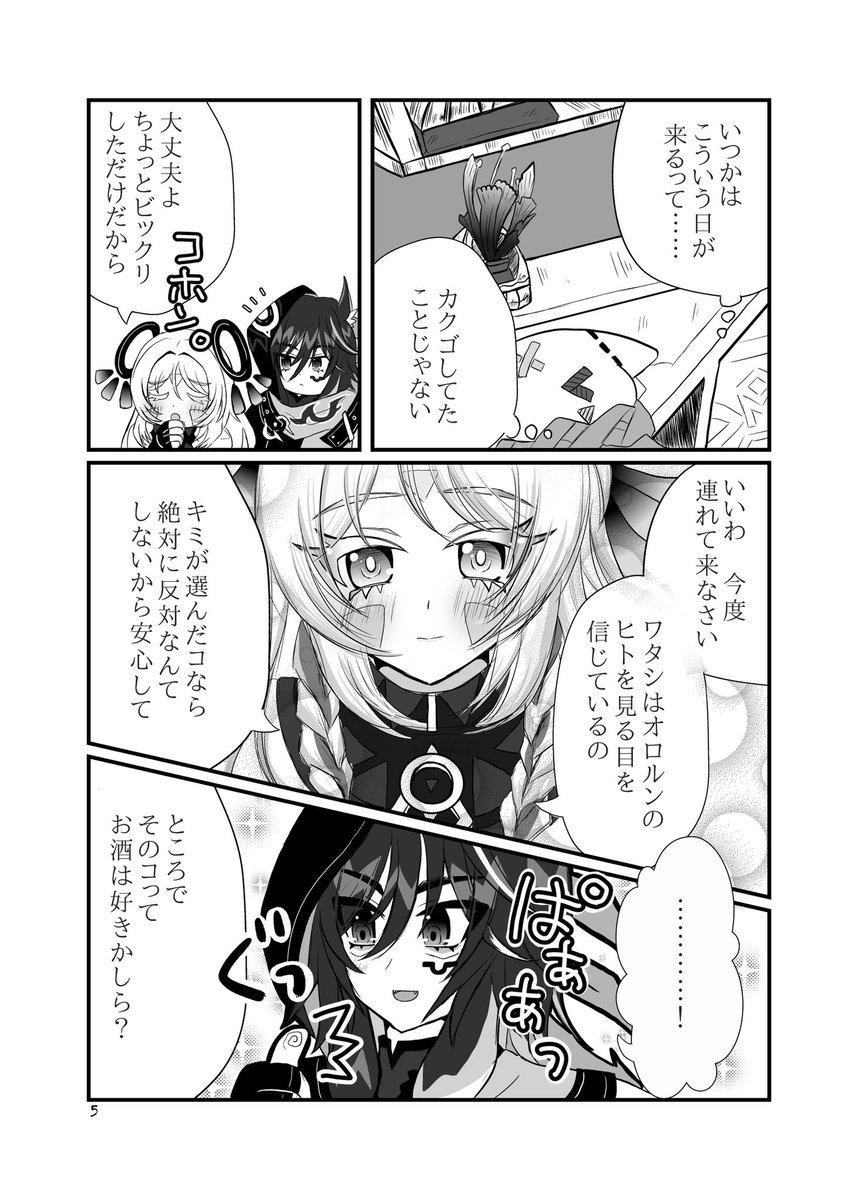 sagae_dayo_'s tweet photo. 【WEB再録】孫が連れて来た婚約者が「隊長」だった件。（1/6） https://t.co/41rGFPqVSn