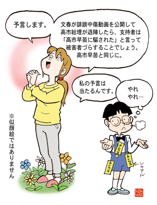予言だそうです。
高市さん嫌いなのはわかったから、ほどほどにしときなよ。 