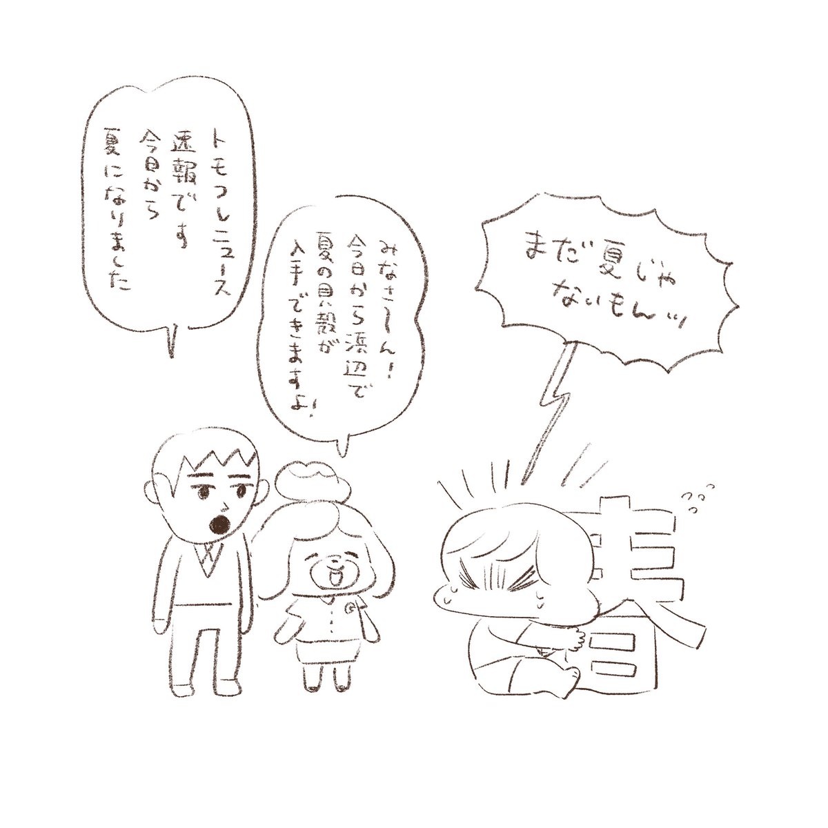 今朝トモコレとあつ森に現実を叩きつけられました🏝️
6月って夏なんですか…? 