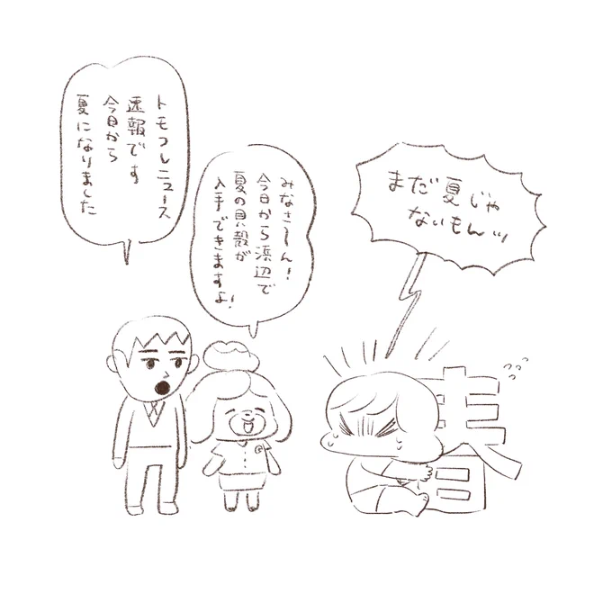 今朝トモコレとあつ森に現実を叩きつけられました🏝️
6月って夏なんですか…? 