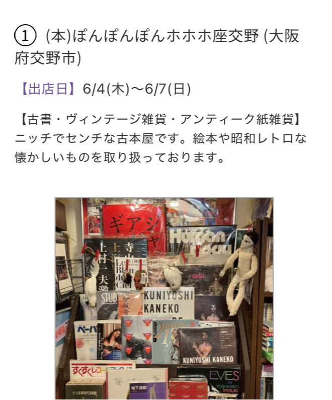 ponponponbooks's tweet photo. 6月4日-7日
ワンダフルブックマルシェ
in 洛北阪急スクエア

初めての古本市となります。
参加店は選りすぐりな10店舗

空き瓶BOOKS
マヤルカ古書店
待賢ブックセンター
しばのき文庫
ありの文庫
半月舎
ON THE BOOKS
思いの外
八上書林
ぽんぽんぽんホホホ座交野店

ワンダフルな1日に
ご期待ください https://t.co/8nWGe2Gdz7
