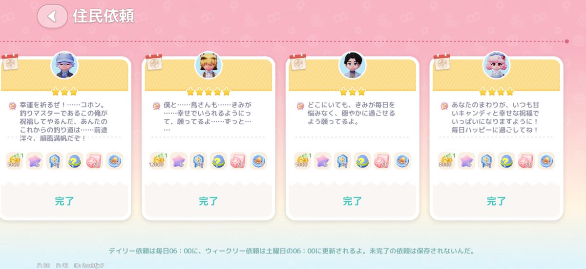 katyu_81's tweet photo. え、全然デイリーしなくていいいとかあるの？？？

#ハートピア https://t.co/pC3UXmJoRU