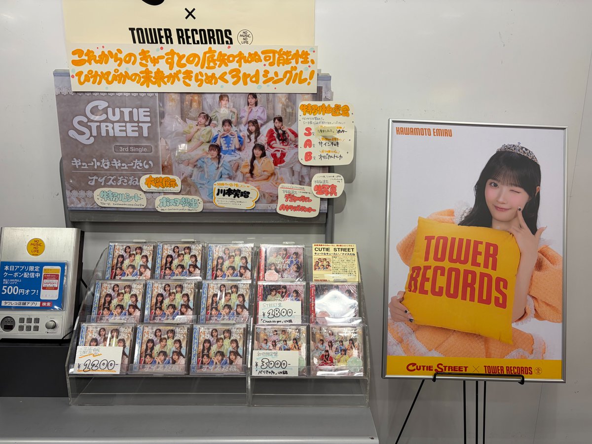CUTIESTREET】 3rdシングル 「キュートなキューたい/ナイスだね」 発売