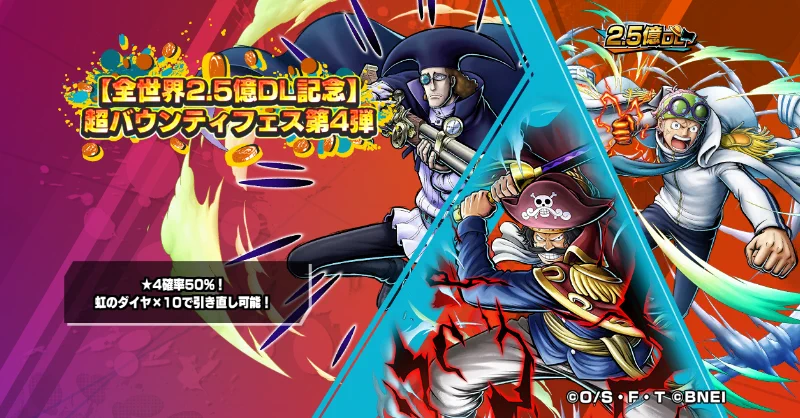 ONE PIECE バウンティラッシュ【公式】 on X: 