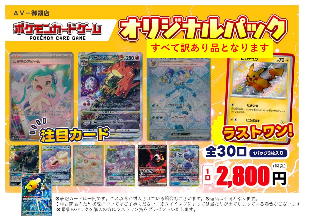 🎯オリパ 情報🎯 「#ポケモンカードゲーム」 訳ありオリパ ▶️1口2800