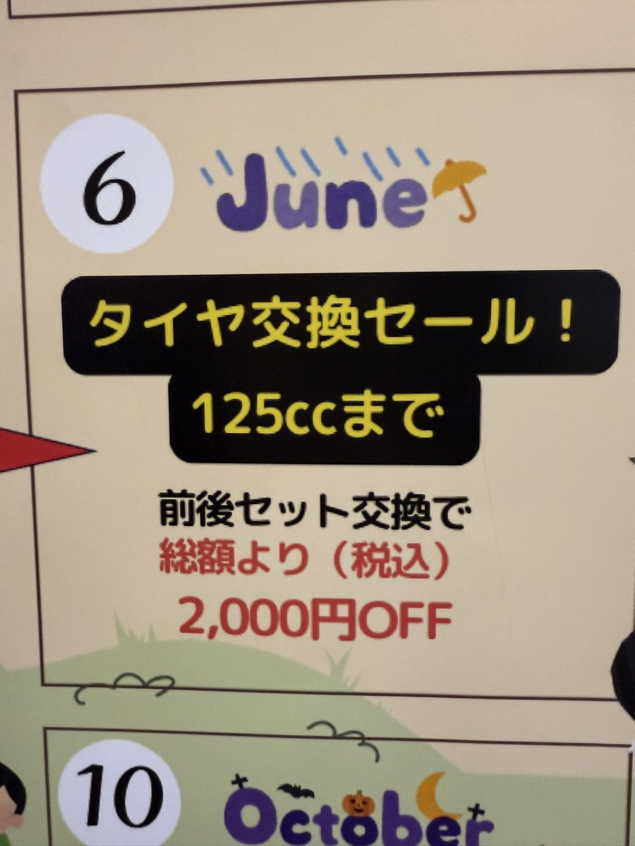 hoh7105's tweet photo. 広島オートバイ販売五日市店です‼️
今月のマンスリーキャンペーンは125ccまで���ートバイの前後タイヤ同時交換割引キャンペーンです‼️
この機会にぜひとも、お得にタイヤ交換しましょう🤩
#hoh
#広島オートバイ販売五日市店
#honda
#suzuki
#yamaha
#kawasaki https://t.co/o4ec2CFp2P