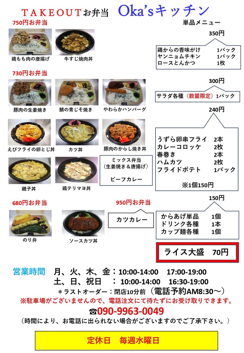 okas_kichen's tweet photo. いつもありがとうございます
Oka'sキッチンです

6月の定休日のご案内とメニュー表です
6日（土）は夜の部の営業はお休みします

宜しくお願いします🙇
＃いわき市
＃お弁当 https://t.co/1eS5CvC5tA